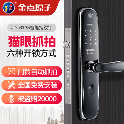 JDZ-6135 被盗赔2万 智能锁家用防盗门电子锁指纹密码磁卡小程序远程解锁 一触即开
