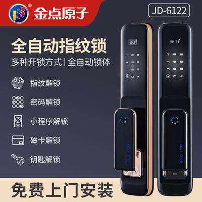 JDZ-6122 被盗赔5万 金点原子工厂店全自动指纹锁