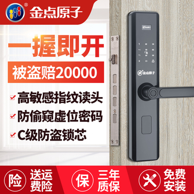 JDZ-6132 被盗赔2万 智能锁家用防盗门电子锁指纹密码磁卡小程序远程解锁 一触即开