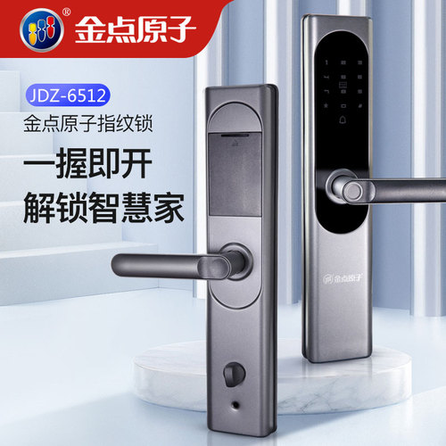 JDZ-6512 C级防盗锁芯密码锁刷卡锁 防盗门智能指纹锁