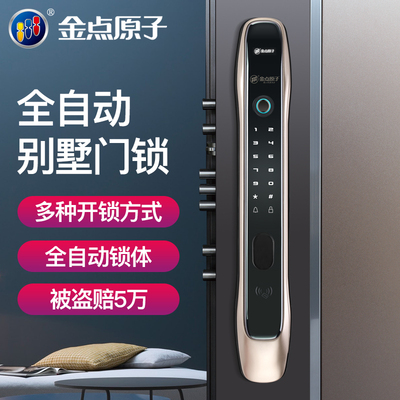 JDZ-6118 被盗赔5万 指纹锁全自动智能锁防盗门密码锁C级防盗电子锁防盗门锁 豪华别墅门专用
