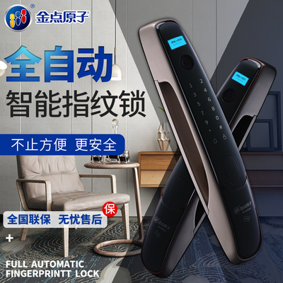 JDZ-6116 被盗赔5万 指纹锁半自动智能锁 防盗门密码锁C级防盗电子锁防盗门锁