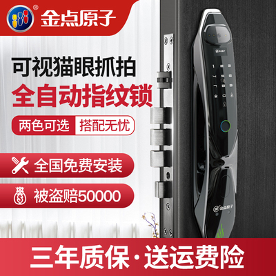 JDZ-6501 防开防震防扭 智能锁全自动指纹锁C级防盗锁芯密码锁刷卡锁 防盗门