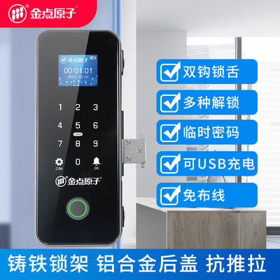 金点原子玻璃门锁双开玻璃门指纹锁 办公室智能锁 密码锁 刷卡智能锁 S2 灰色 关注举报 金点原子玻璃门锁双开玻璃门指纹锁 办公室智能锁 密码锁 刷卡智能锁 S2 灰色