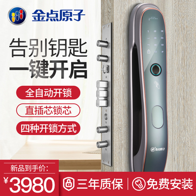 金点传奇 被盗赔5万 全自动智能锁 防盗门锁C级密码指纹锁自动开锁 指纹锁